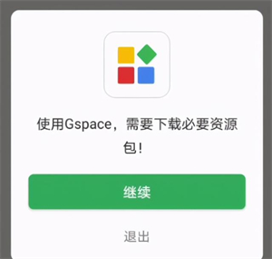 Gspace使用方法7