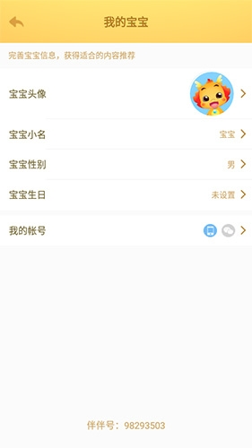 小伴龙怎么改宝宝名字3