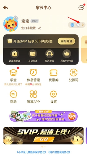 小伴龙怎么退出登录2