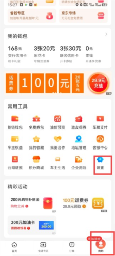 能链团油APP怎么取消会员自动续费1