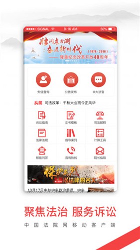 中国法院网app截图2