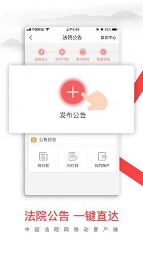 中国法院网app截图1