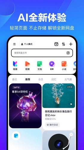 百度网盘app截图1