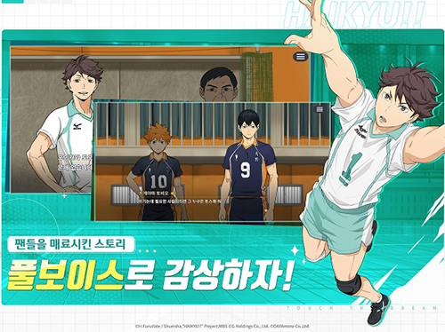 排球少年韩版截图4