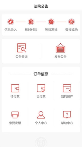 中国法院网app宣传图