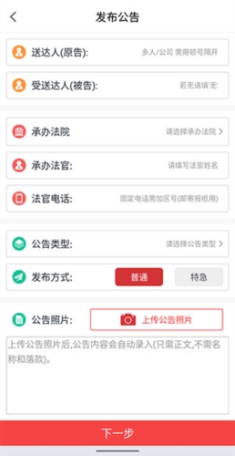 中国法院网app功能