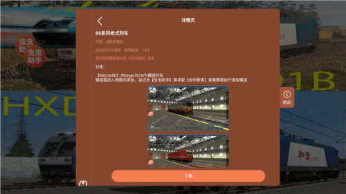 模拟火车trs12内置模组图片2