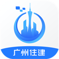 广州住建app官方版