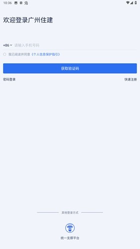 广州住建app官方版截图3