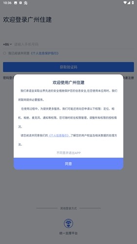 广州住建app官方版截图2