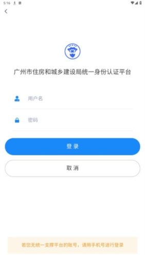 广州住建app安卓图片1