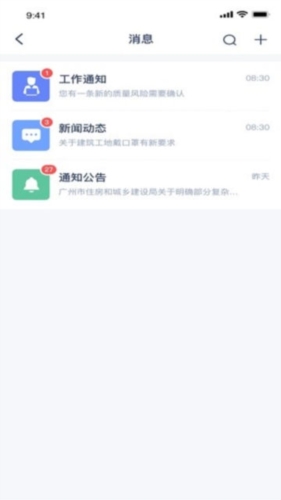 广州住建app安卓图片3