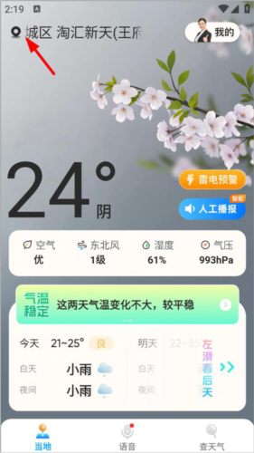 希望天气怎么精准到村庄1