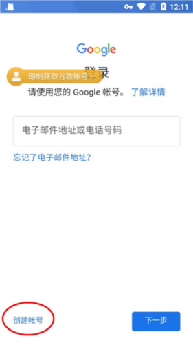 OurPlay原谷歌空间app怎么注册谷歌账号5
