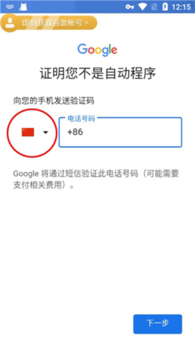OurPlay原谷歌空间app怎么注册谷歌账号11
