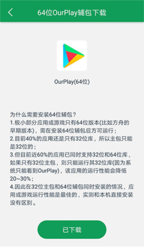 OurPlay原谷歌空间app使用说明2
