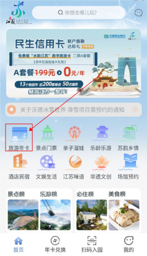 苏心游app数字旅游卡教程1