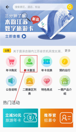 苏心游app数字旅游卡教程4