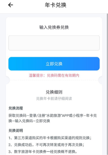 苏心游app数字旅游卡教程5