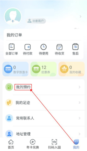 苏心游app怎么预约景点5
