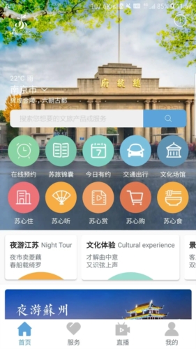 苏心游app宣传图