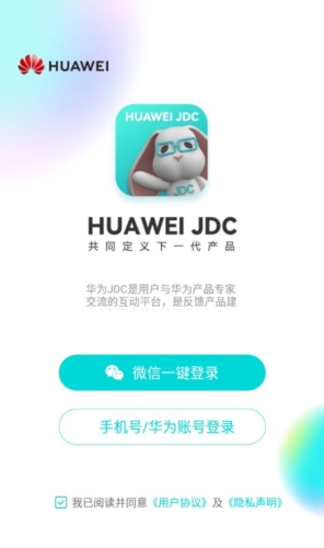 华为JDC app优势
