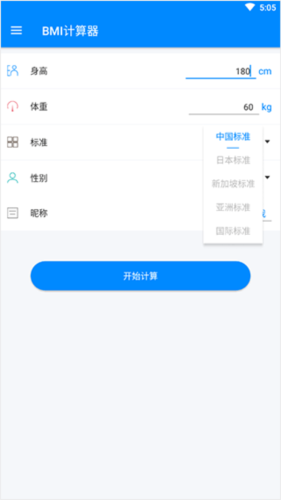 BMI计算器app操作指南2