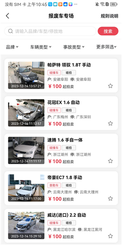 腾信事故车拍卖网app如何对报废车进行竞拍2