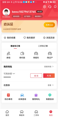 腾信事故车拍卖网app怎么注销
1