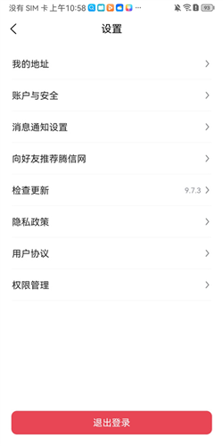 腾信事故车拍卖网app怎么注销
2