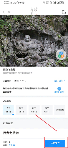 浙江+app怎么预约景区门票3