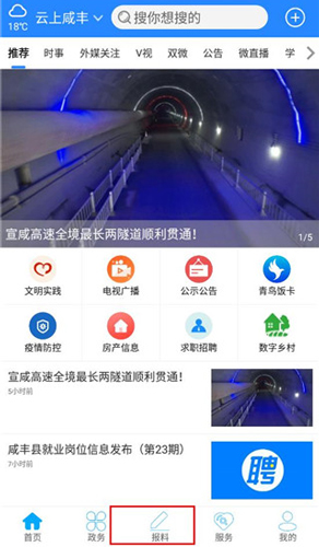 云上咸丰app怎么提交报料线索