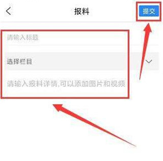 云上咸丰app怎么提交报料线索3