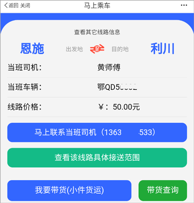 云上咸丰app怎么预约车3