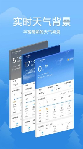 欢乐天气app截图5