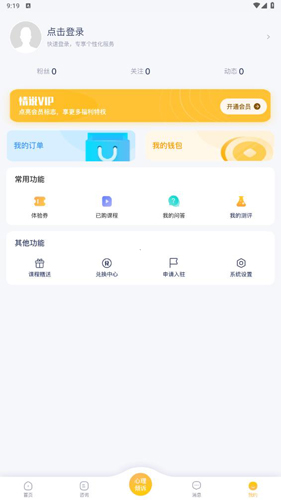 情说心理咨询app使用教程4