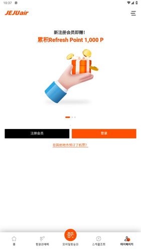 济州航空app使用教程5