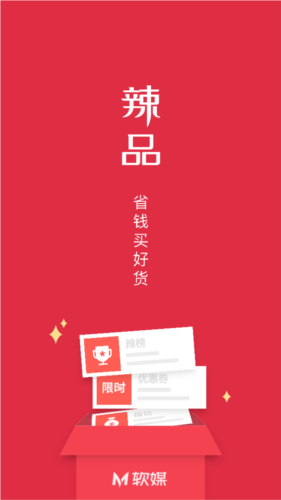 辣品app图片1