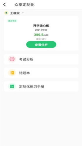 河南校讯通app手机版图片2