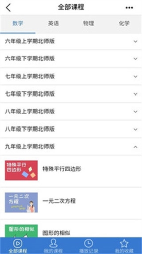 河南校讯通app手机版图片3