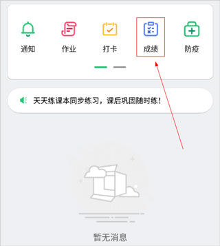 河南校讯通app手机版图片7