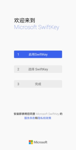 swiftkey输入法app宣传图