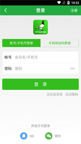 中国信鸽信息网app使用教程3