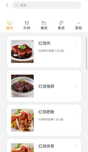 智慧烹饪app截图3