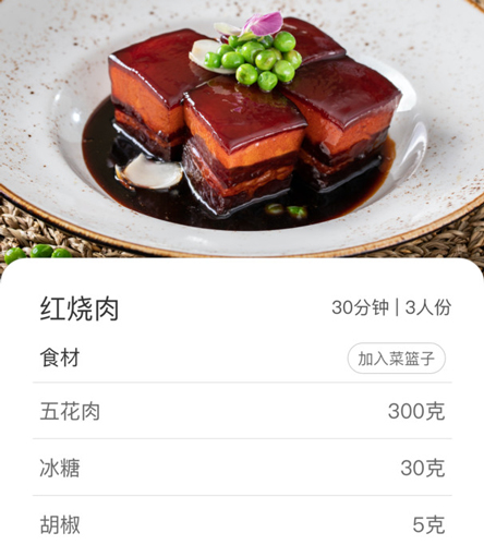 智慧烹饪app软件功能