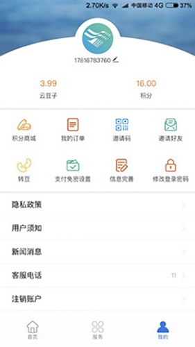 宜宾三江新区app截图5