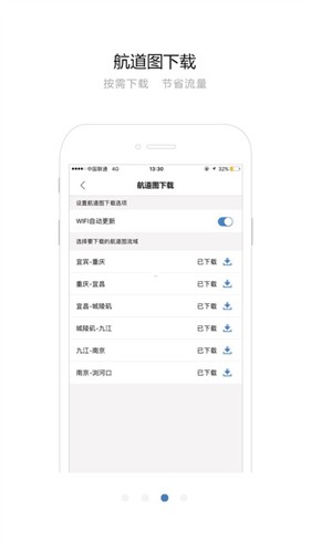 长江航道图手机导航app截图3