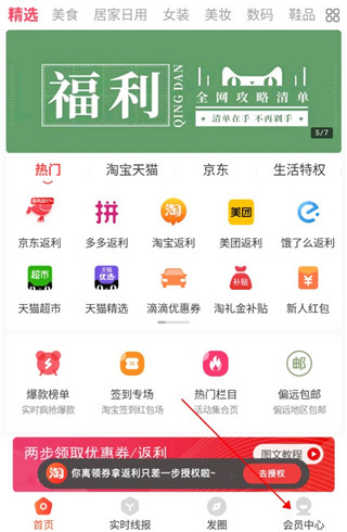 淘拼拼app如何修改邀请码
