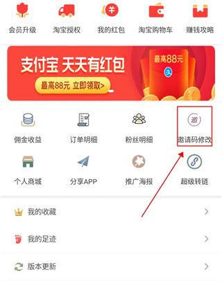 淘拼拼app如何修改邀请码3