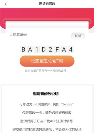 淘拼拼app如何修改邀请码4